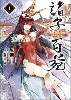 Shoshi Hyakuen - Action, Fantasy, Historical, Manga, Seinen, Isekai, Comedy